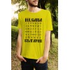 Мъжка тениска с щампа Глаголица